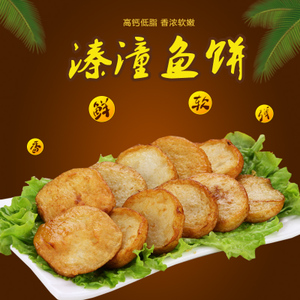 溱潼鱼饼